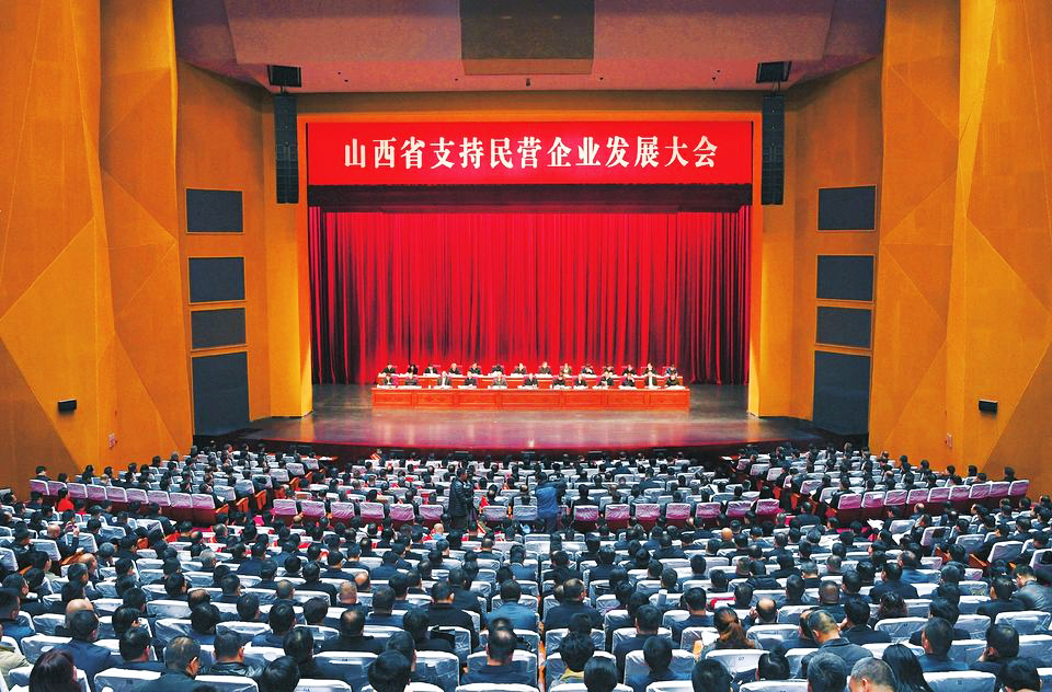 山西省支持民营企业发展大会在太原召开 大运九州集团有限公司董事长远勤山荣获山西省第四届优秀中国特色社会主义事业建设者称号